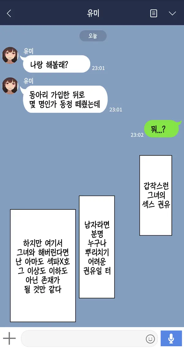 Kanojo Wa Atama No Neji Ga Nuketeru | 그녀는 머리의 나사가 빠져있다
